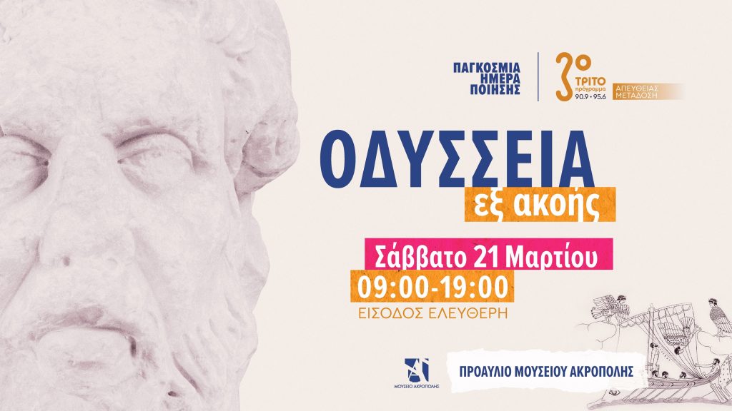 Παγκόσμια Ημέρα Ποίησης