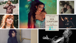 Όσα ξεχώρισαν με την Ελένη Γιαννοπούλου