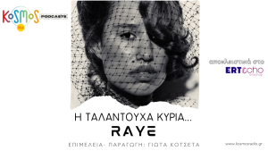 «H ταλαντούχα κυρία… Raye» 