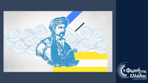 Ο Παροικιακός Ελληνισμός στην Ελληνική Επανάσταση