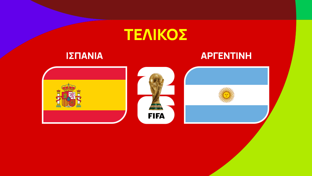 Μουντιάλ 2026: Τελικός