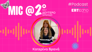 Μαθήματα Γυναικείας Ενδυνάμωσης: Κατερίνα Βρανά