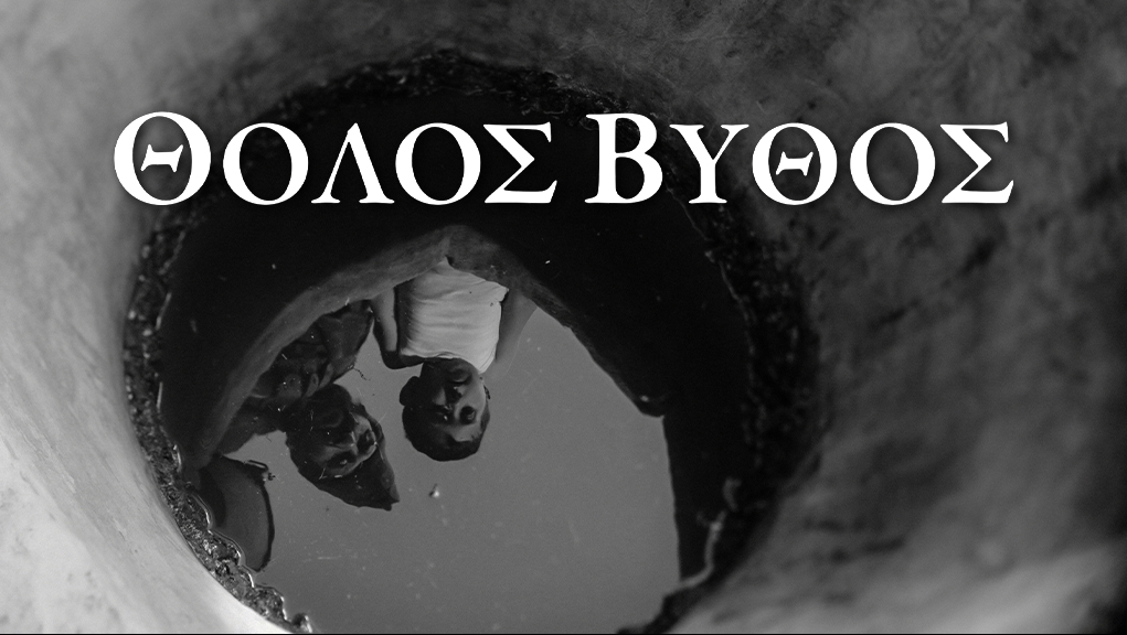 Θολός Βυθός