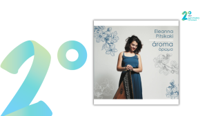 «άρωμα» – Ελεάννα Πιτσικάκη