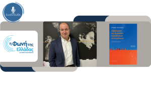 Ο καθηγητής Γιάννης Θεοτοκάς στη Φωνή της Ελλάδας