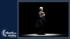 Η “Φωνή της Ελλάδας” αποχαιρετά τη “Μεγάλη Κυρία” του ελληνικού τραγουδιού Μαρινέλλα