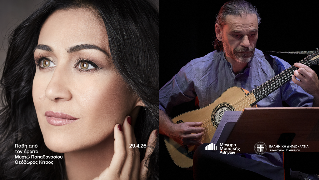 “Πάθη από τον έρωτα” με τη Μυρτώ Παπαθανασίου και τον  Θεόδωρο Κίτσο