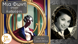 Graziella Sciutti (1927 – 2001): Η Κάλλας της «Μικρής Σκάλας»