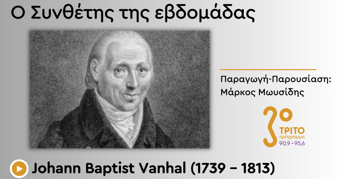 Ένας Εκρηκτικός Συνθέτης που Κατέληξε στη Φτώχεια και την Αφάνεια