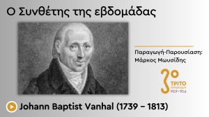 Ένας Εκρηκτικός Συνθέτης που Κατέληξε στη Φτώχεια και την Αφάνεια