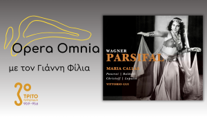 Richard Wagner: “Parsifal” – Μέρος Α’