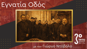 Η Ψαλτική Παράδοση της Σμύρνης στο Σήμερα