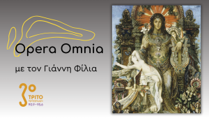 George Frideric Handel: “Semele” («Σεμέλη») HWV 58 – Μέρος Α’