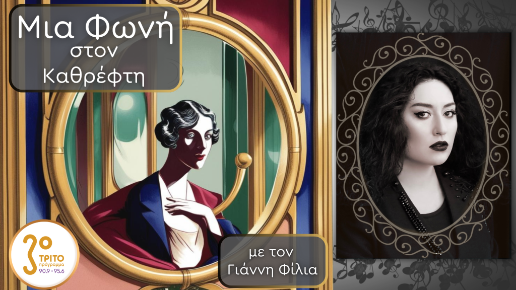 Anita Rachvelishvili (1984): Η Λύρα και το Τόξο