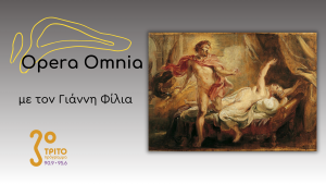 George Frideric Handel: “Semele” («Σεμέλη») HWV 58 – Μέρος Β’