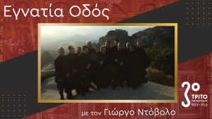 «Μια Νύχτα στα Μετέωρα… στην Καρδιά της Αθήνας»