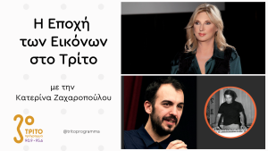 Ο Κωστής Ζουλιάτης για τον Γιάννη Χρήστου