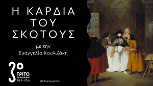 Ελληνίδες Μάγισσες στη Βενετία – Νέος Κύκλος Εκπομπών