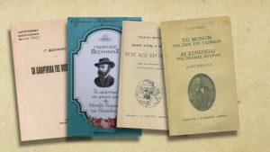 Γεώργιος Βιζυηνός – 15 Απριλίου 1896