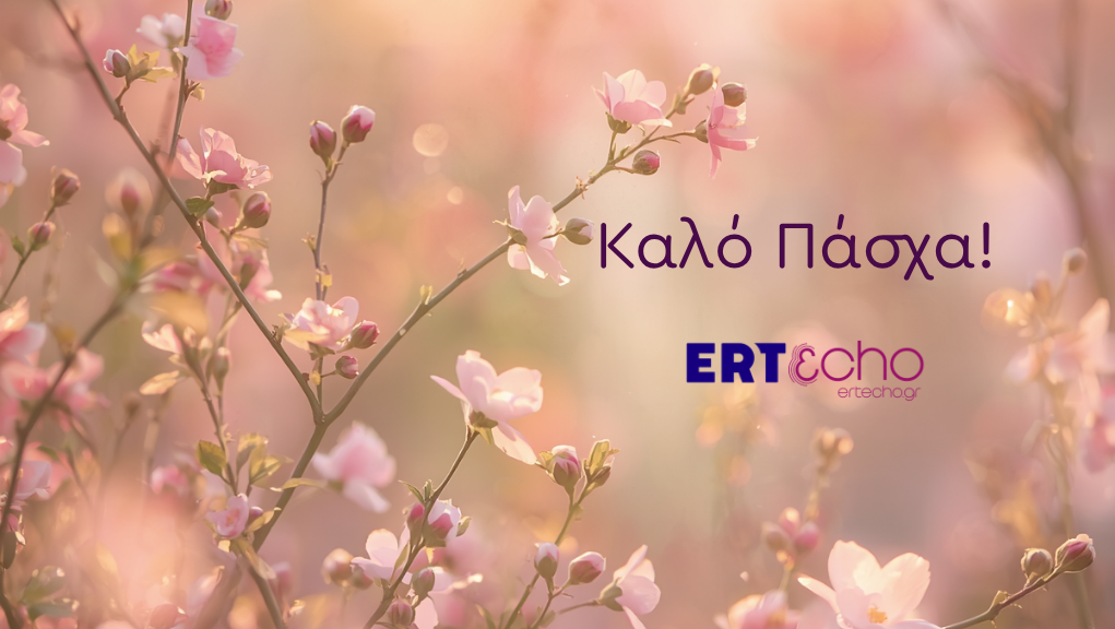 Πασχαλινό αφιέρωμα στο ERT εcho