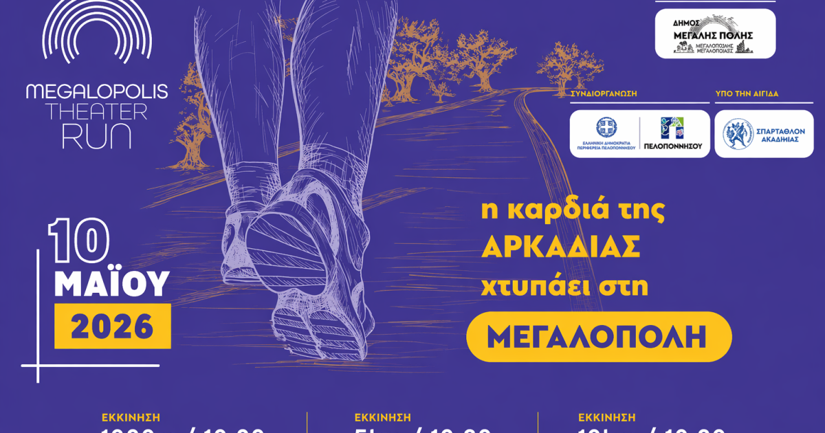 Megalopolis Theater Run