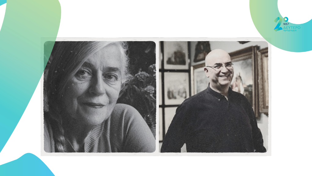 Η Ιωάννα Καρυστιάνη και ο Τάσος Σακελλαρόπουλος στο Δεύτερο Πρόγραμμα