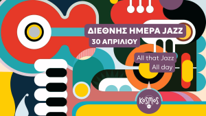 24ωρο ON AIR αφιέρωμα στον Miles Davis και τον John Coltrane