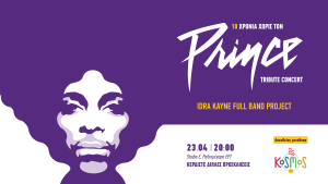 Ο Kosmos 93,6 τιμά τον Prince