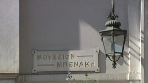 Μουσείο Μπενάκη, 95 χρόνια ιστορίας – 22 Απριλίου 1931