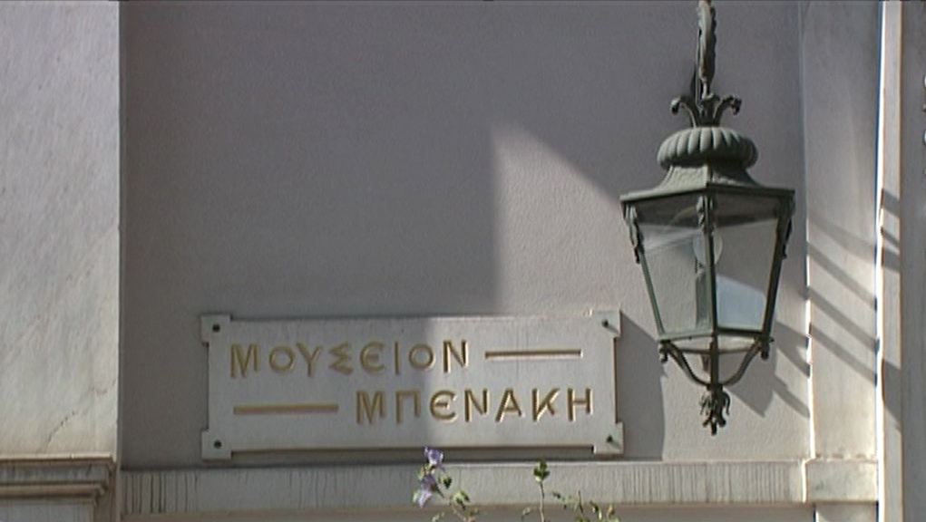 Μουσείο Μπενάκη, 95 χρόνια ιστορίας – 22 Απριλίου 1931