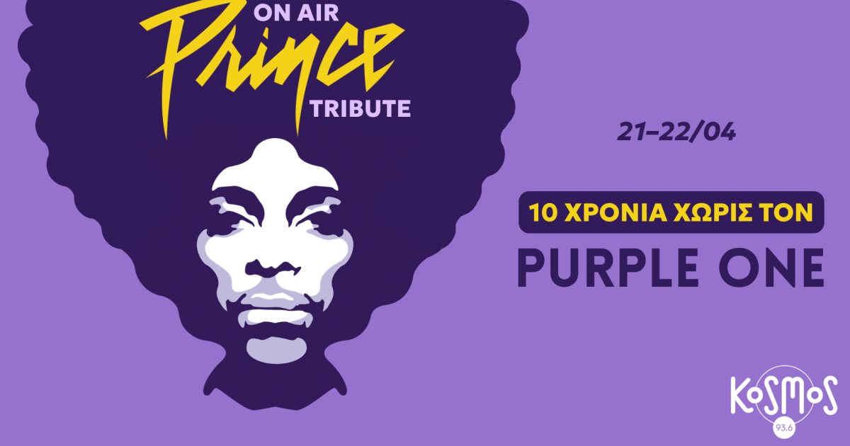 Ο Kosmos 93,6 τιμά τον Prince ON AIR