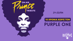 Ο Kosmos 93,6 τιμά τον Prince ON AIR