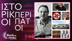 Ο Θανάσης Καμπαγιάννης, δικηγόρος Πολιτικής Αγωγής στη δίκη της Χρυσής Αυγής, στη Φωνή της Ελλάδας