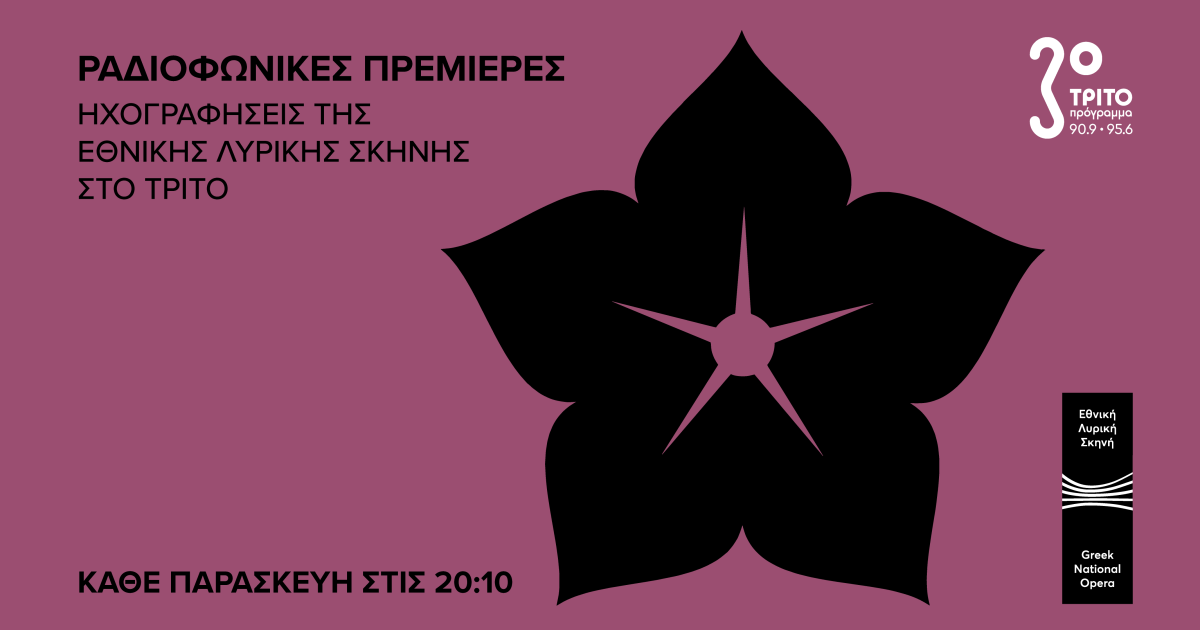«Η Κρητικοπούλα» του Σπ. Σαμάρα στο Τρίτο από τη Λυρική