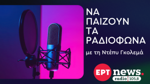 Η Ζέτα Μακρυπούλια καλεσμένη της Ντέπυς Γκολεμά