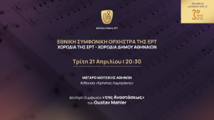 Απευθείας από το Τρίτο η «Συμφωνία της Αναστάσεως» του Μάλερ από το Μέγαρο Μουσικής Αθηνών