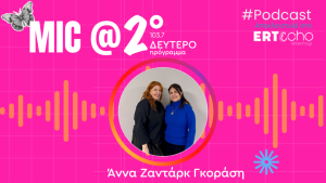 Μαθήματα Γυναικείας Ενδυνάμωσης: Άννα Ζαντάρκ Γκοράση