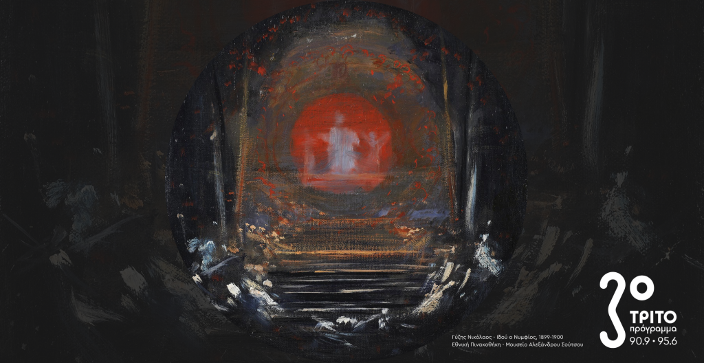 Πάσχα στο Τρίτο Πρόγραμμα