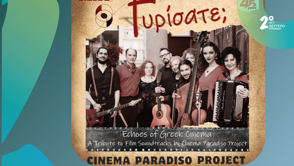 Ο Ελληνικός Κινηματογράφος με τους Cinema Paradiso Project