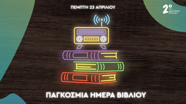 Δεύτερο Πρόγραμμα 103.7