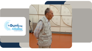 «Οι Έλληνες Τζαζίστες στη Φωνή της Ελλάδας» τιμoύν τον ηχολήπτη- «θρύλο» Στέλιο Γιαννακόπουλο