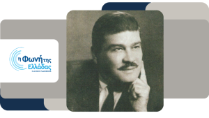 Αφιέρωμα στον Απόστολο Χατζηχρήστο, στη Δική μας Πόλη