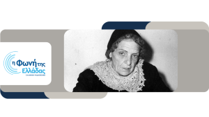 Ευτυχία Παπαγιαννοπούλου: Μια ζωή… Όνειρο Απατηλό