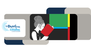 Λέσχες ανάγνωσης: Γνώση, ψυχαγωγία και ουσιαστική επικοινωνία