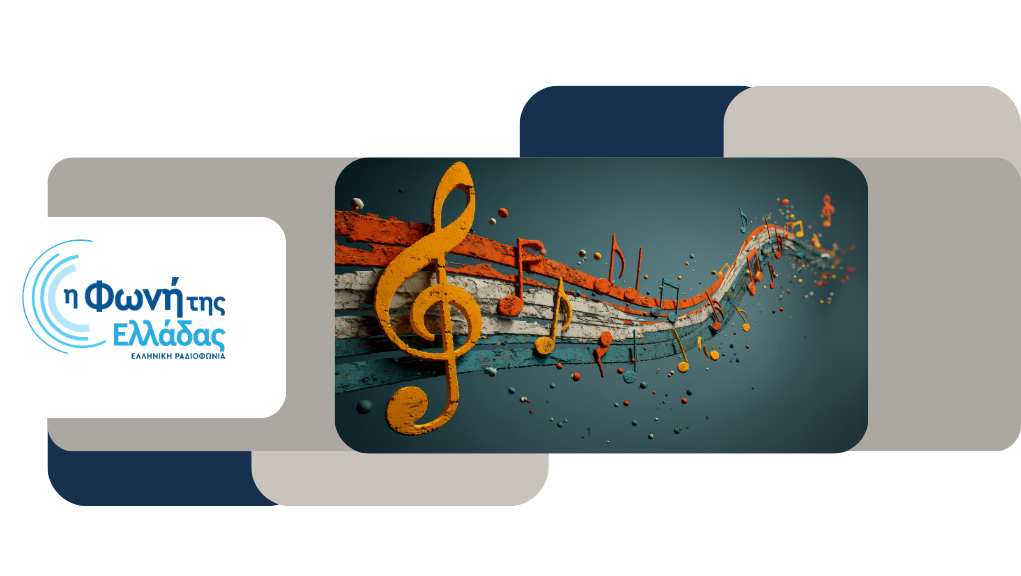 Τα τραγούδια μας, η Φωνή μας