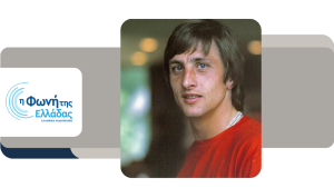 Αφιέρωμα στον “φιλόσοφο του ποδοσφαίρου”, Γιόχαν Κρόιφ