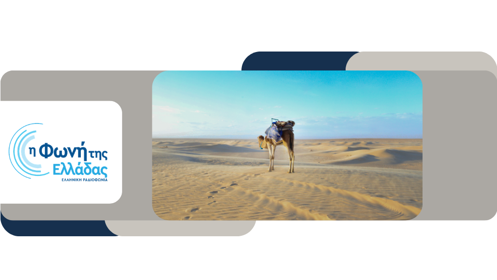 «Ταξίδι στην Τυνησία» – Μέρος A’