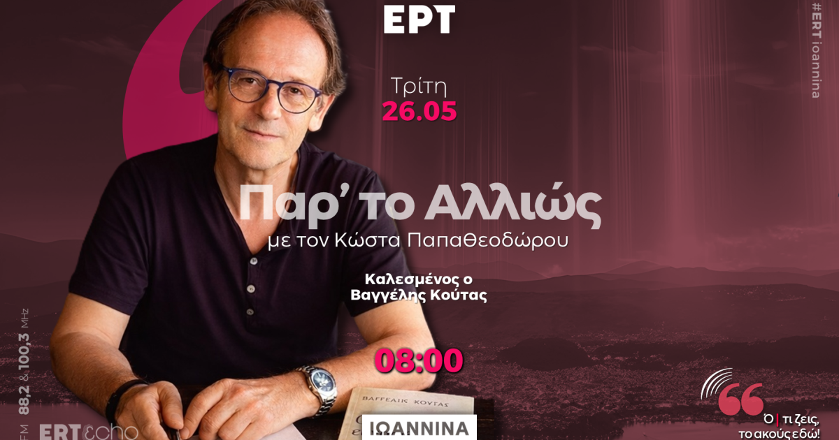 Ο Βαγγέλης Κούτας live στον Κώστα Παπαθεοδώρου