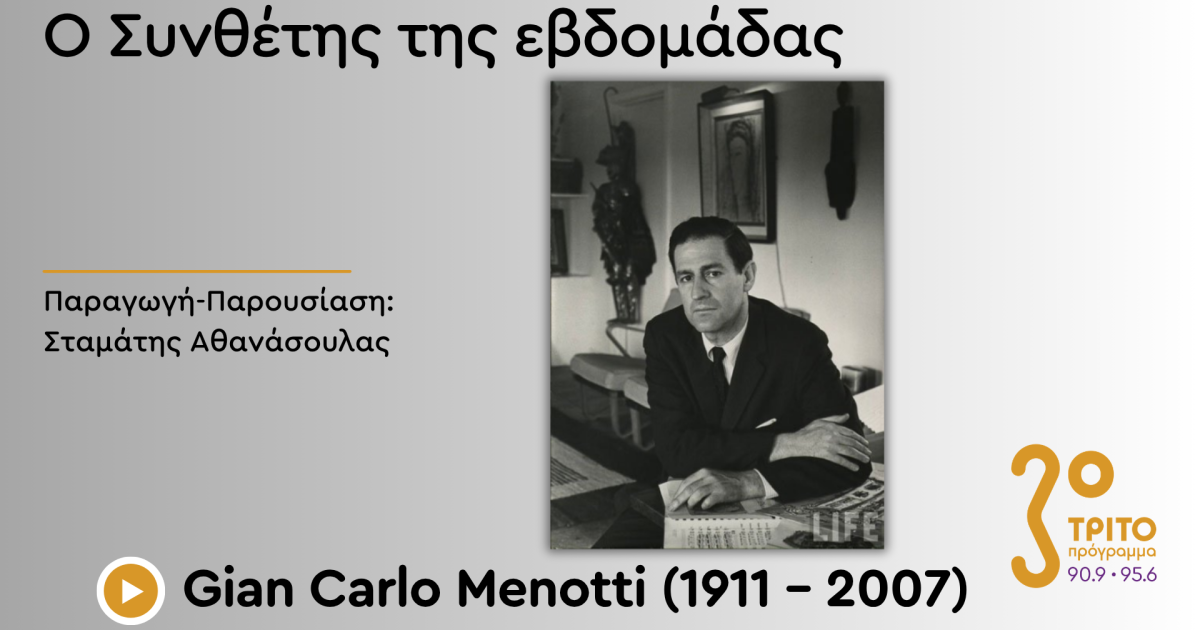 Συνθέτης του 20ου Αιώνα Μακριά απ’ τον Μοντερνισμό Συνθέτης του 20ου Αιώνα Μακριά απ’ τον Μοντερνισμό