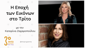 Εύα Στεφανή: «Η Καρδιά του Ταύρου»